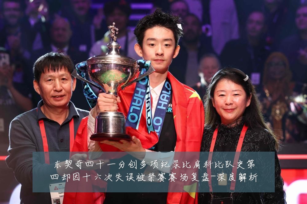 东契奇四十一分创多项纪录比肩科比队史第四却因十六次失误被禁赛赛场复盘-深度解析